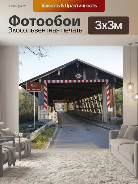 Фотообои Дорога