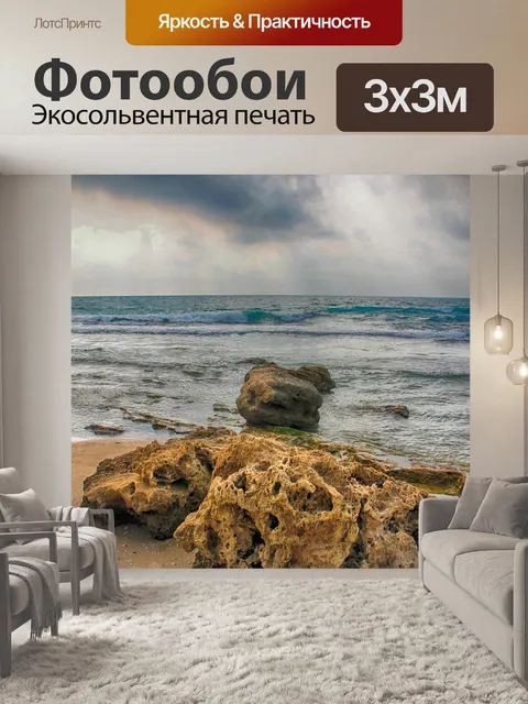 Фотообои Море