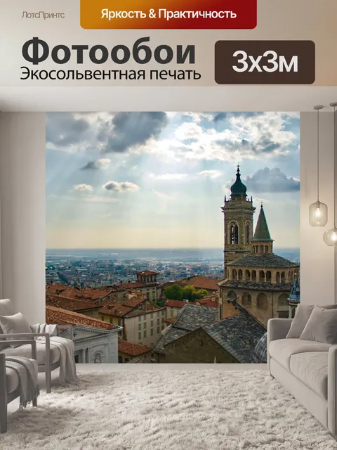 Фотообои Архитектура