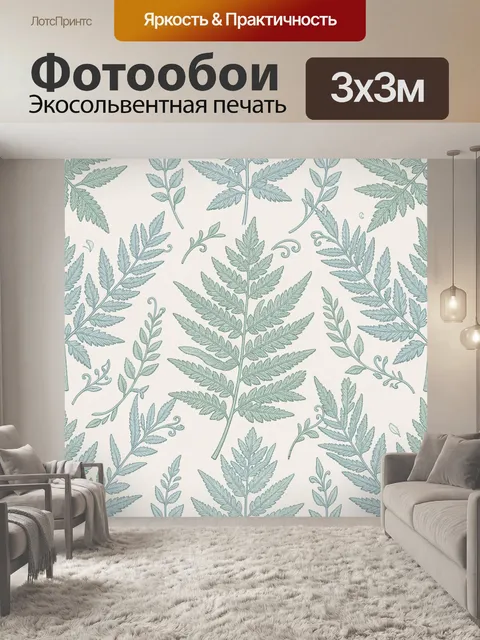 Фотообои Листовой ботанический узор