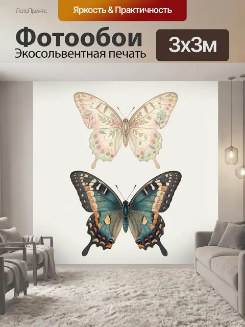 Фотообои Два декоративных бабочки