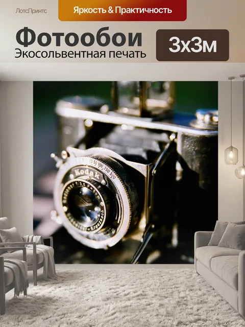 Фотообои Кодак