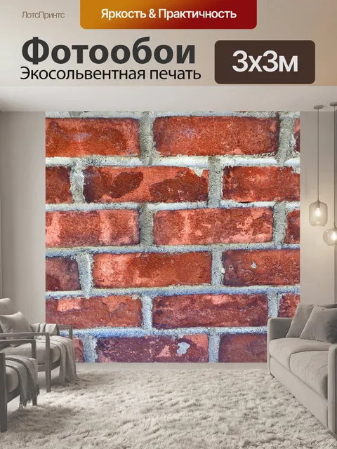 Фотообои Стена
