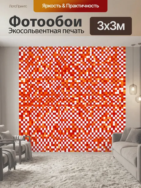 Фотообои Красно-белая клетка в динамике