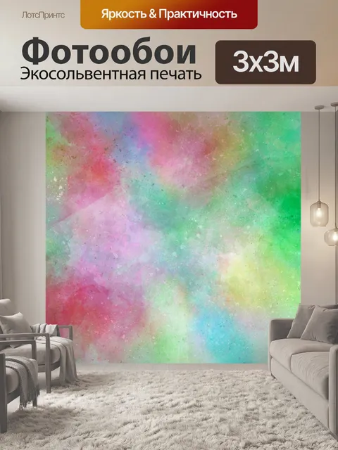 Фотообои Красочная разноцветная фоновая текстура