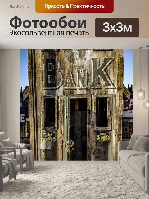 Фотообои Деревянное Здание Банка
