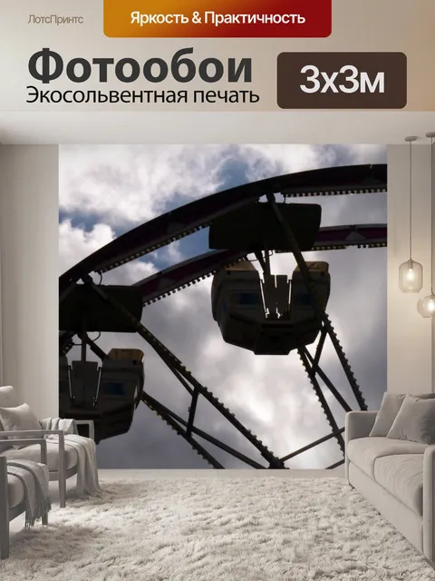 Фотообои Колесо обозрения на закате