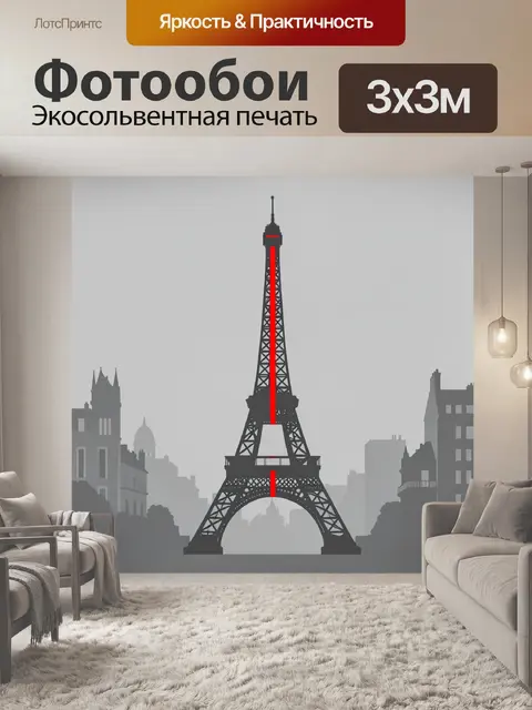 Фотообои Эйфелева башня в сером городе