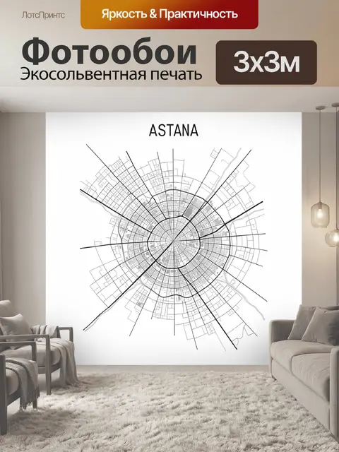 Фотообои Карта Астаны в минимализме
