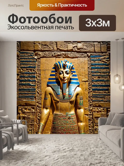 Фотообои египет в стиле абстракции