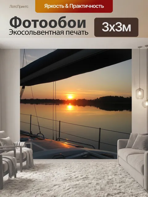 Фотообои Мазур