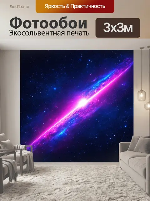 Фотообои космос в стиле неоновый