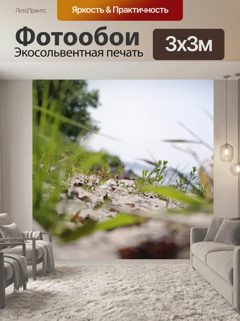 Фотообои Природа