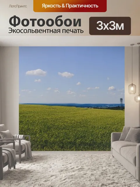 Фотообои Панорама