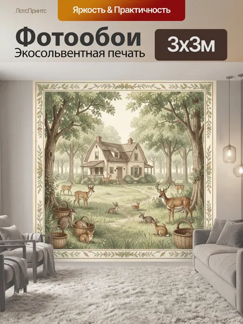 Фотообои Лесной коттедж с оленями