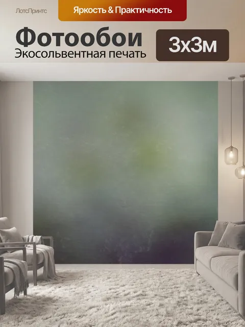 Фотообои Текстура