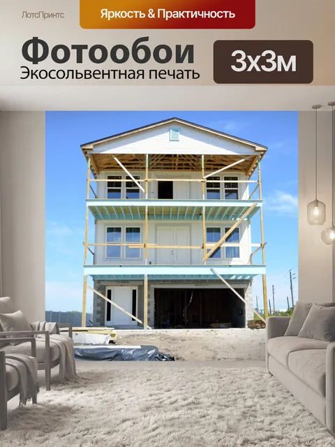 Фотообои Новое строительство дома