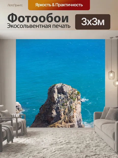Фотообои Море