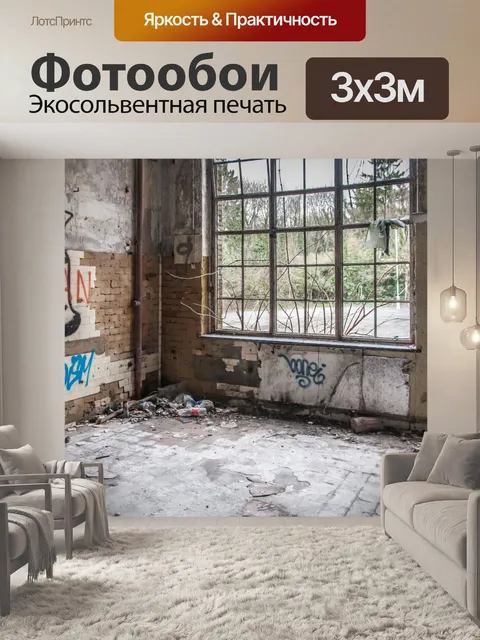Фотообои потерял