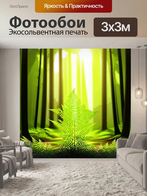 Фотообои папоротник, протянувшийся к солнечному свету сквозь густой лес, его стройные листья отражают яркие солнечные…
