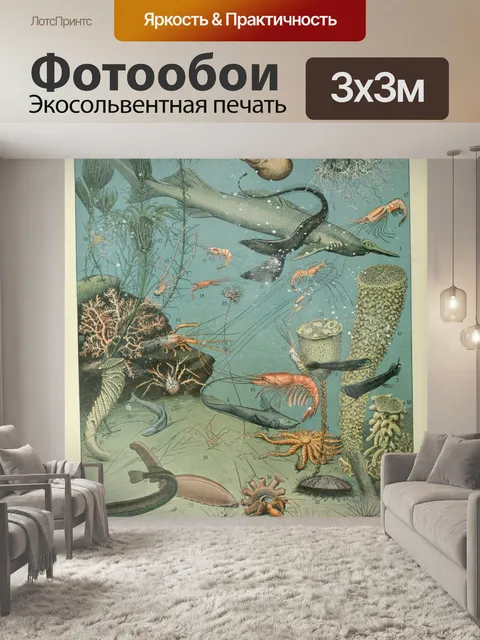 Фотообои Адольф Милло Оушен А