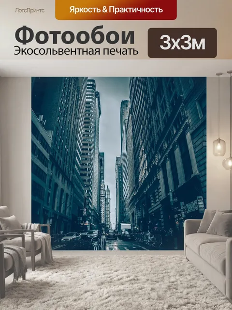 Фотообои Город