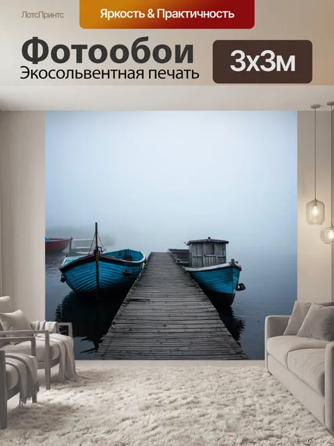 Фотообои туман в стиле кинематографический на старом рыбацком причале, лодки скрыты в тумане