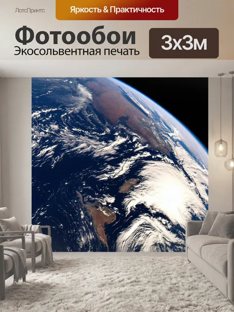 Фотообои градиент поверхности земли из космоса