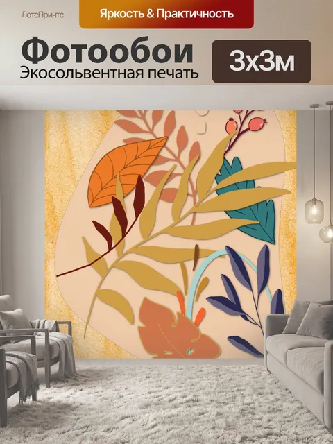 Фотообои современное искусство листьев