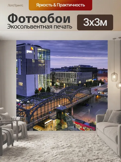 Фотообои Город