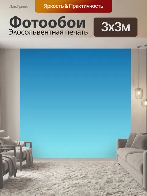 Фотообои градиентный синий