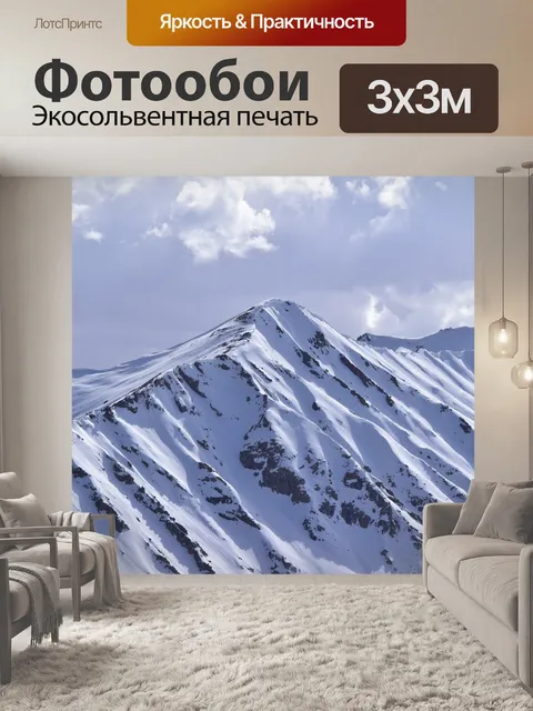 Фотообои Горы