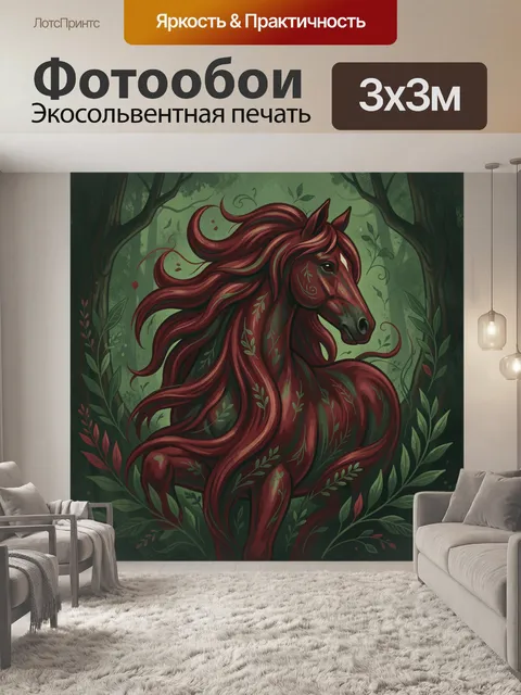Фотообои Алый конь в лесной чаще