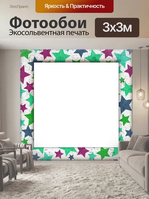 Фотообои Старинные звезды рамки для вырезок