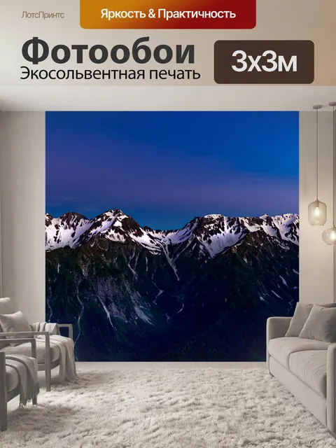 Фотообои Панорама