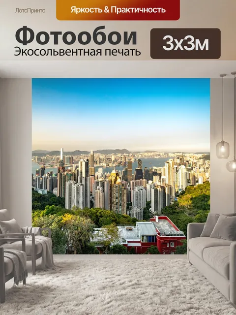 Фотообои Город