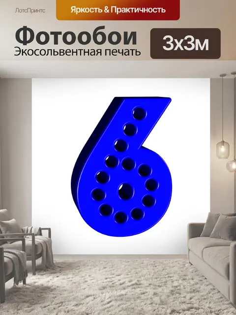 Фотообои Номер