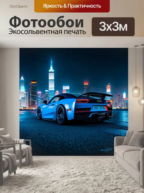 Фотообои спортивный автомобиль