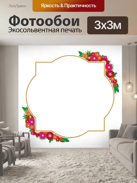 Фотообои Цветы