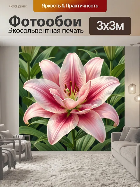 Фотообои Розовая лилия среди зелени