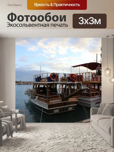 Фотообои Лодка