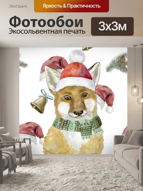 Фотообои Рождественский лис