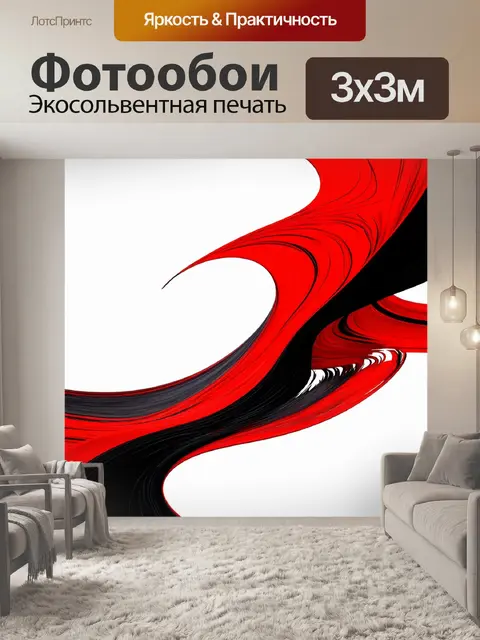 Фотообои мартовский красно-черный ветер, вихревые потоки и острая геометрия в цифровой иллюстрации
