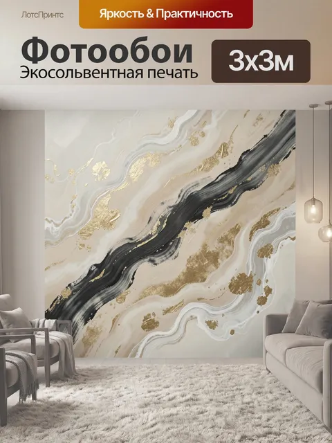 Фотообои Абстрактный мрамор с золотом