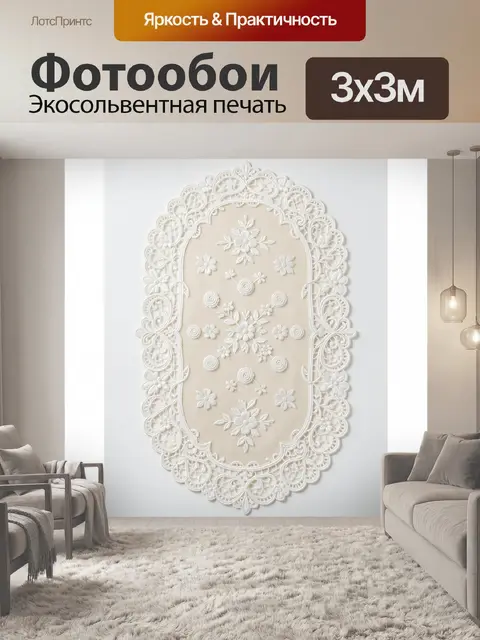Фотообои Ажурный цветочный медальон