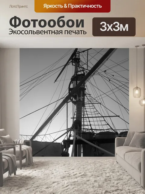 Фотообои Парусная яхта