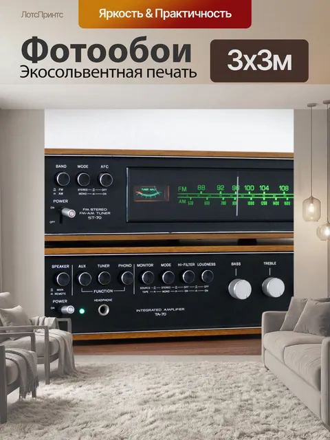 Фотообои Ретро-радио