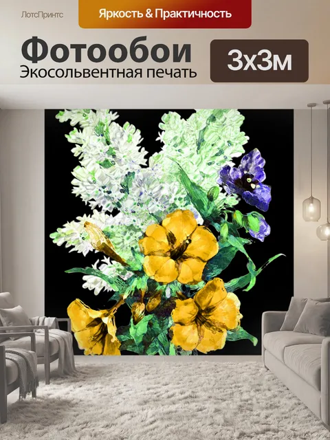 Фотообои Живописная цветочная иллюстрация