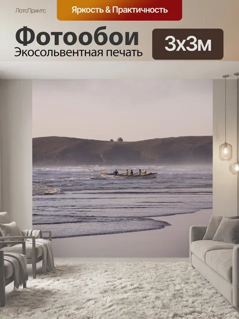 Фотообои Море