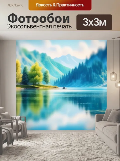 Фотообои акварель пейзаж с озером